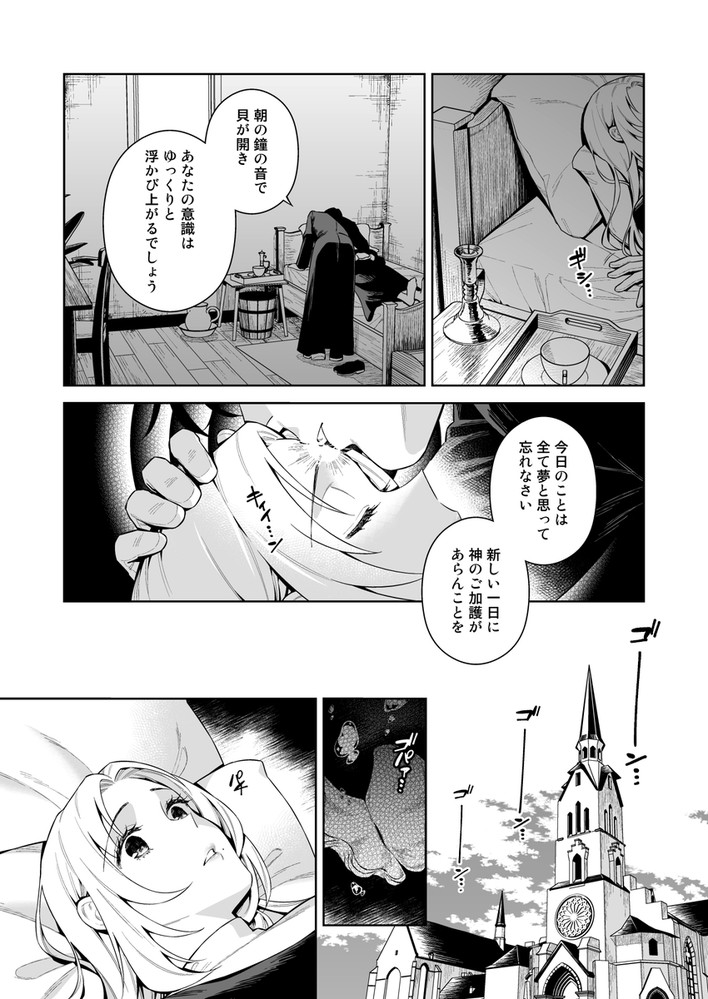 無料エロ漫画 【睡眠姦エロ漫画】穢れを知らないシスターが触手に嬲られ神父様に睡眠姦され一日で穢れたカラダに…【シスター・サラとまだらちゃん／二次結び】 FANZA