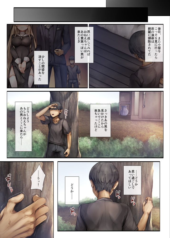 無料エロ漫画 【売春シスターエロ漫画】パトロンにカラダを許し孤児院を運営するシスターは孤児たちの前で乱れ狂う【町外れの聖女様 大好きなおねえちゃんは僕の知らない男のモノ／しろくろうさ】 FANZA