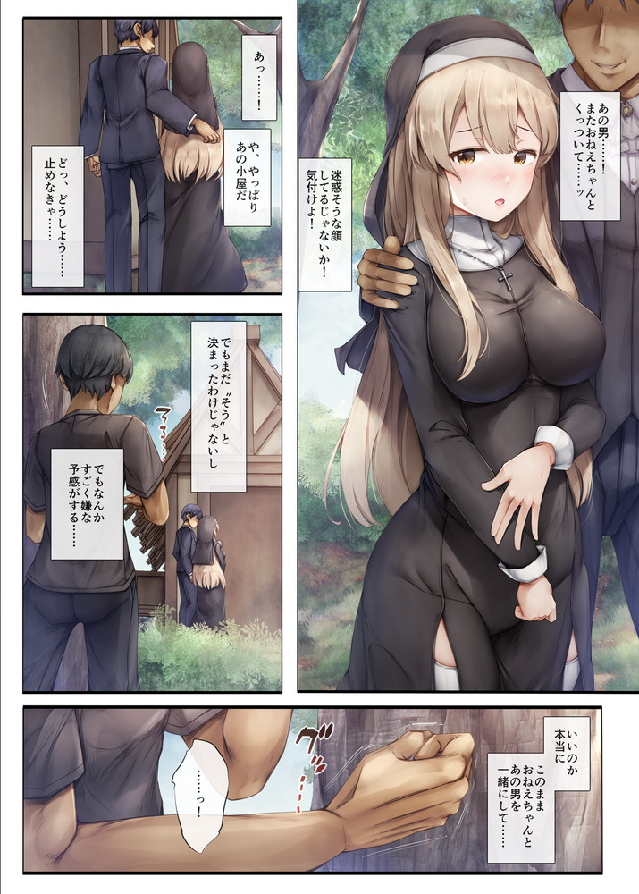 無料エロ漫画 【売春シスターエロ漫画】パトロンにカラダを許し孤児院を運営するシスターは孤児たちの前で乱れ狂う【町外れの聖女様 大好きなおねえちゃんは僕の知らない男のモノ／しろくろうさ】 FANZA