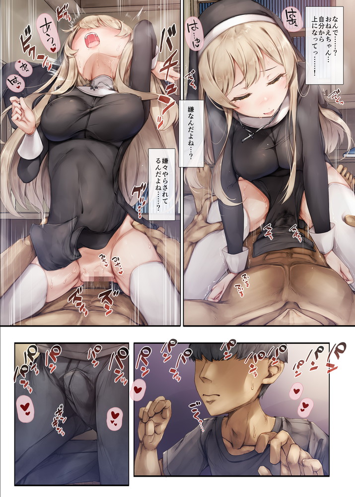 無料エロ漫画 【売春シスターエロ漫画】パトロンにカラダを許し孤児院を運営するシスターは孤児たちの前で乱れ狂う【町外れの聖女様 大好きなおねえちゃんは僕の知らない男のモノ／しろくろうさ】 FANZA