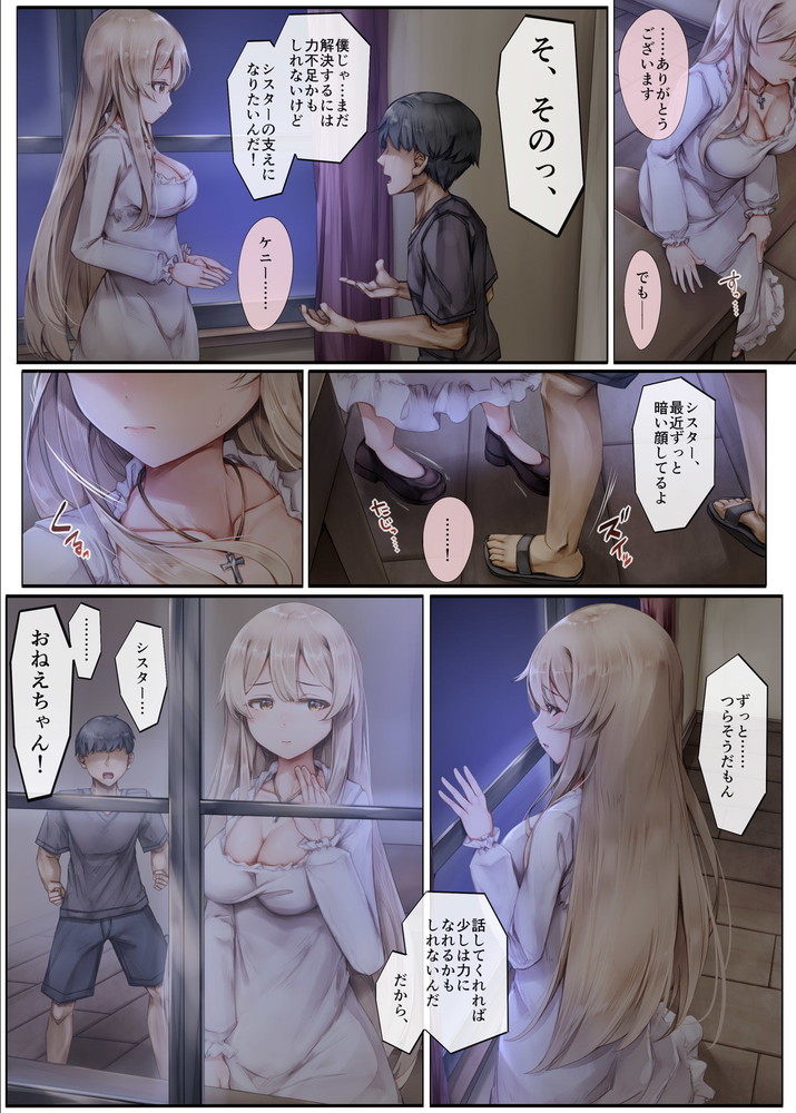 無料エロ漫画 【売春シスターエロ漫画】パトロンにカラダを許し孤児院を運営するシスターは孤児たちの前で乱れ狂う【町外れの聖女様 大好きなおねえちゃんは僕の知らない男のモノ／しろくろうさ】 FANZA