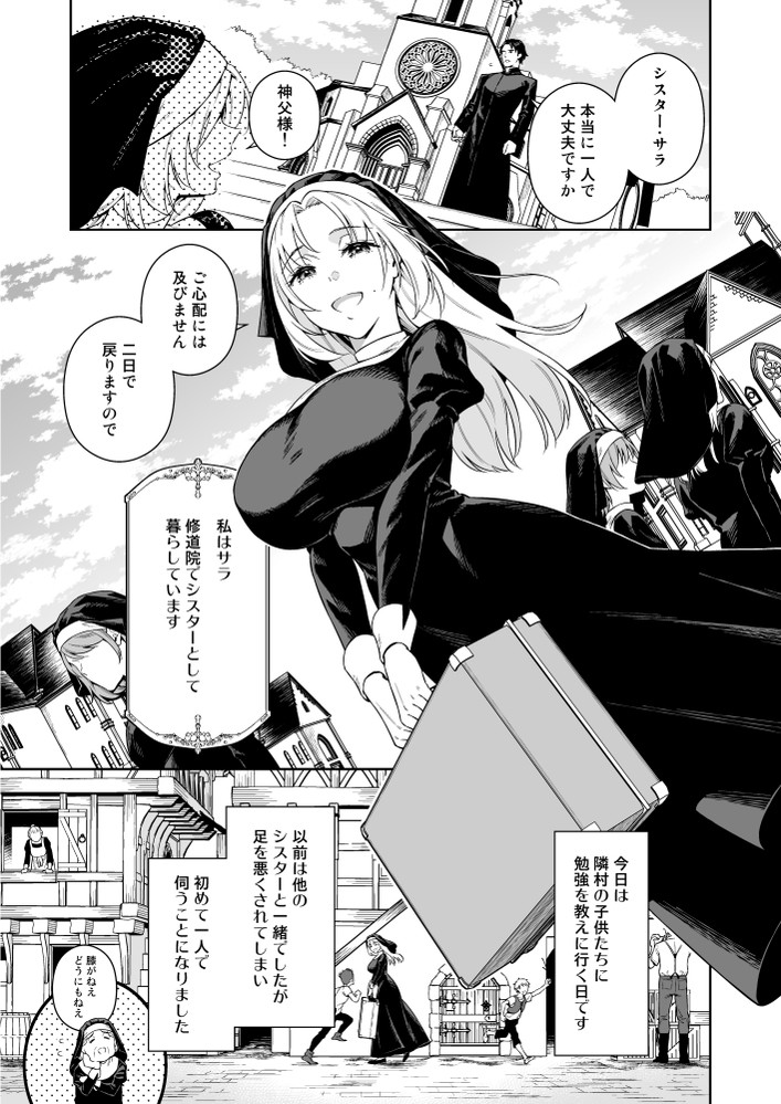 無料エロ漫画 【睡眠姦エロ漫画】穢れを知らないシスターが触手に嬲られ神父様に睡眠姦され一日で穢れたカラダに…【シスター・サラとまだらちゃん／二次結び】 FANZA