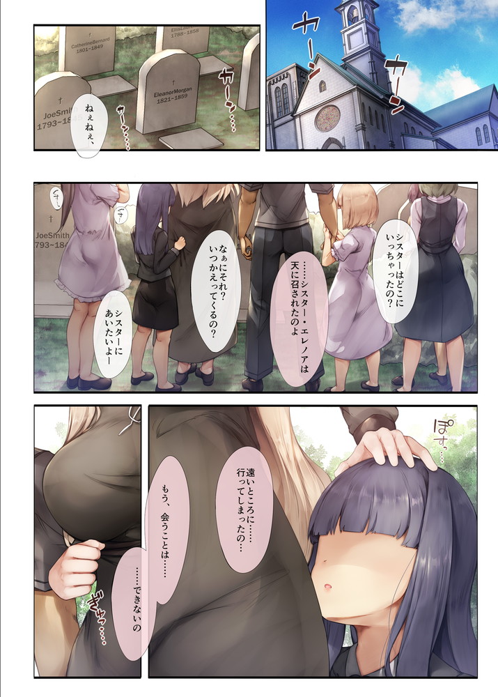 無料エロ漫画 【売春シスターエロ漫画】パトロンにカラダを許し孤児院を運営するシスターは孤児たちの前で乱れ狂う【町外れの聖女様 大好きなおねえちゃんは僕の知らない男のモノ／しろくろうさ】 FANZA