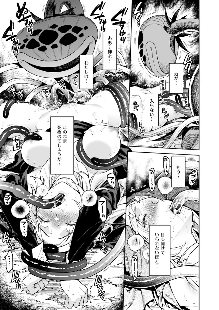 無料エロ漫画 【睡眠姦エロ漫画】穢れを知らないシスターが触手に嬲られ神父様に睡眠姦され一日で穢れたカラダに…【シスター・サラとまだらちゃん／二次結び】 FANZA