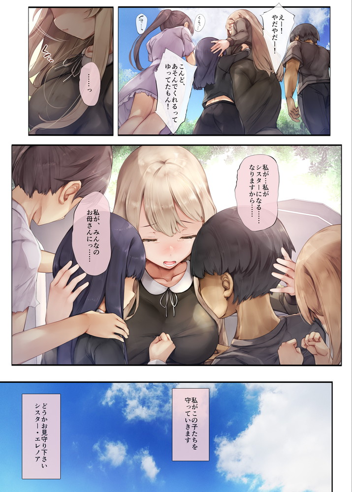 無料エロ漫画 【売春シスターエロ漫画】パトロンにカラダを許し孤児院を運営するシスターは孤児たちの前で乱れ狂う【町外れの聖女様 大好きなおねえちゃんは僕の知らない男のモノ／しろくろうさ】 FANZA