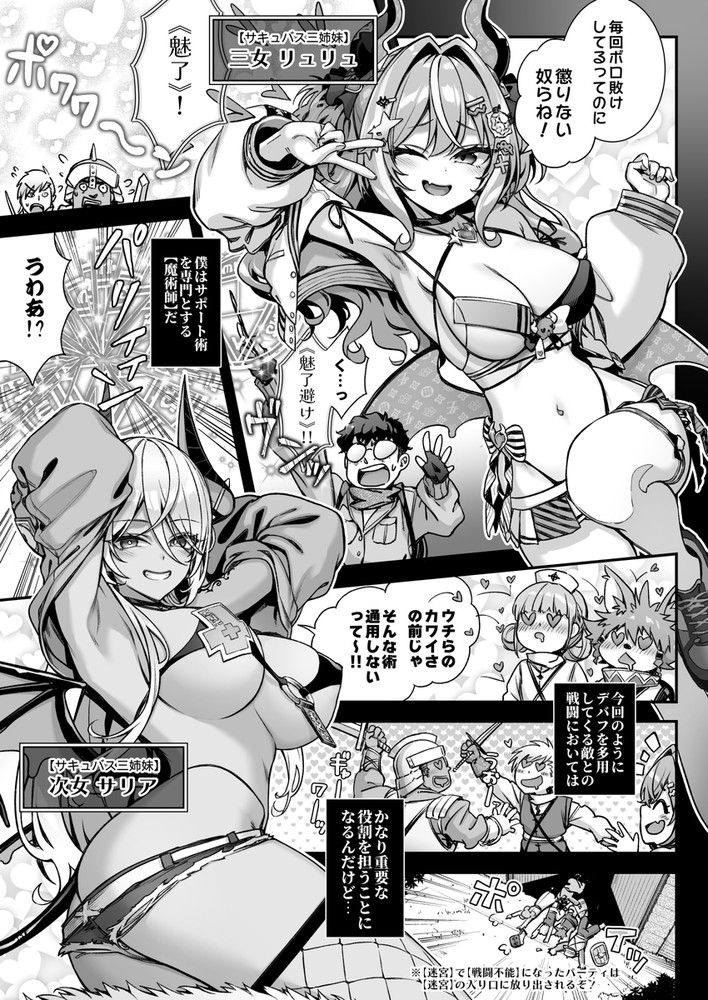 無料エロ漫画 【サキュバスハーレムエロ漫画】サキュバス三姉妹に淫紋師が挑んだ結果！ザコ乳首にザコまんこになったサキュバス三姉妹はｗｗｗ【魔王城のサキュバス 〜VS.淫紋術師〜／一ノ瀬ランド】 FANZA