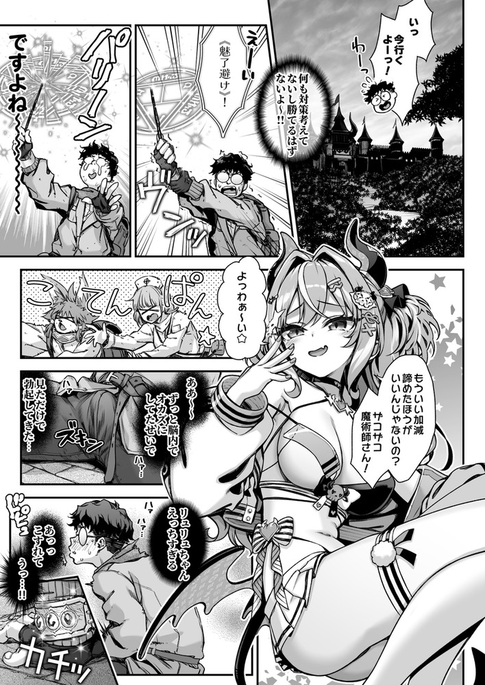 無料エロ漫画 【サキュバスハーレムエロ漫画】サキュバス三姉妹に淫紋師が挑んだ結果！ザコ乳首にザコまんこになったサキュバス三姉妹はｗｗｗ【魔王城のサキュバス 〜VS.淫紋術師〜／一ノ瀬ランド】 FANZA