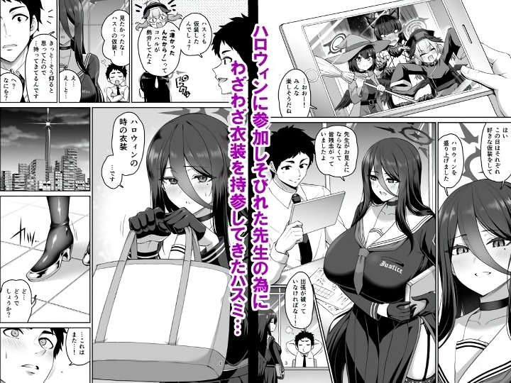 無料エロ漫画 【ブルアカエロ漫画】サキュバスコスプレしたハスミの目が怪しく光る…まるでサキュバスが憑依したかのようにムチムチボディーで先生に迫る！？【彼女が淫魔に着がえたら／うらさざん】 FANZA