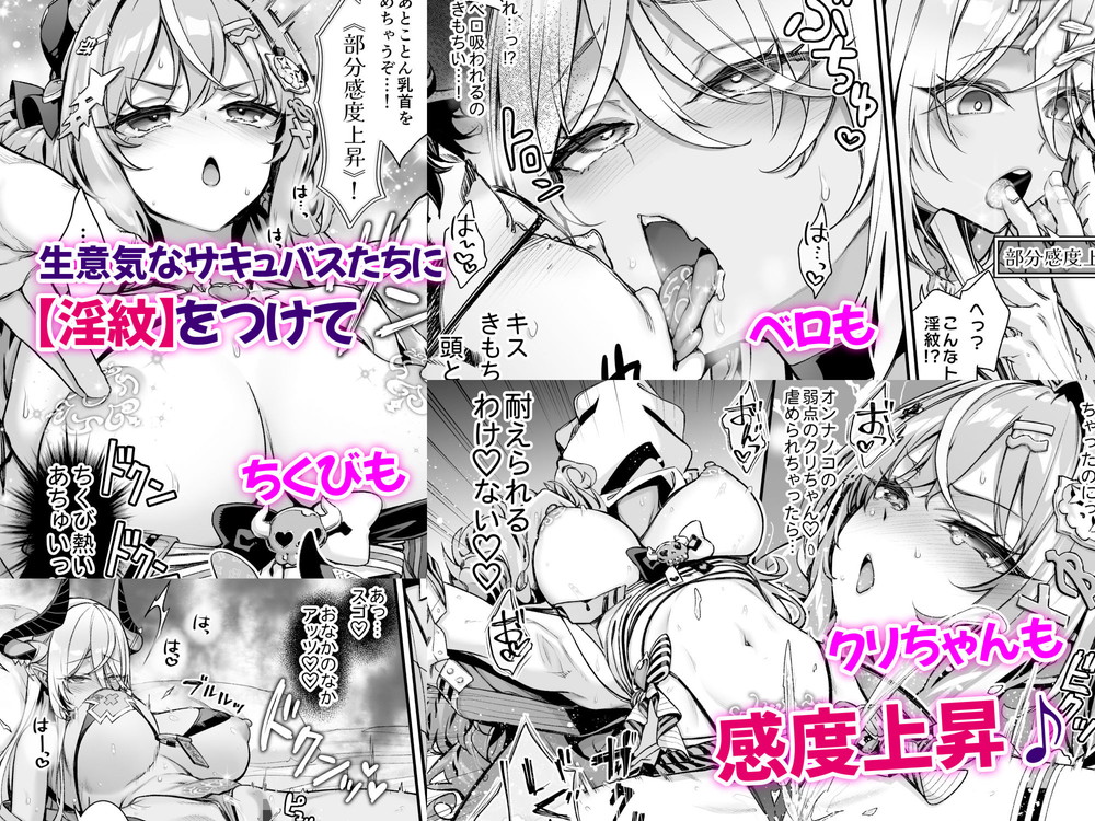 無料エロ漫画 【サキュバスハーレムエロ漫画】サキュバス三姉妹に淫紋師が挑んだ結果！ザコ乳首にザコまんこになったサキュバス三姉妹はｗｗｗ【魔王城のサキュバス 〜VS.淫紋術師〜／一ノ瀬ランド】 FANZA