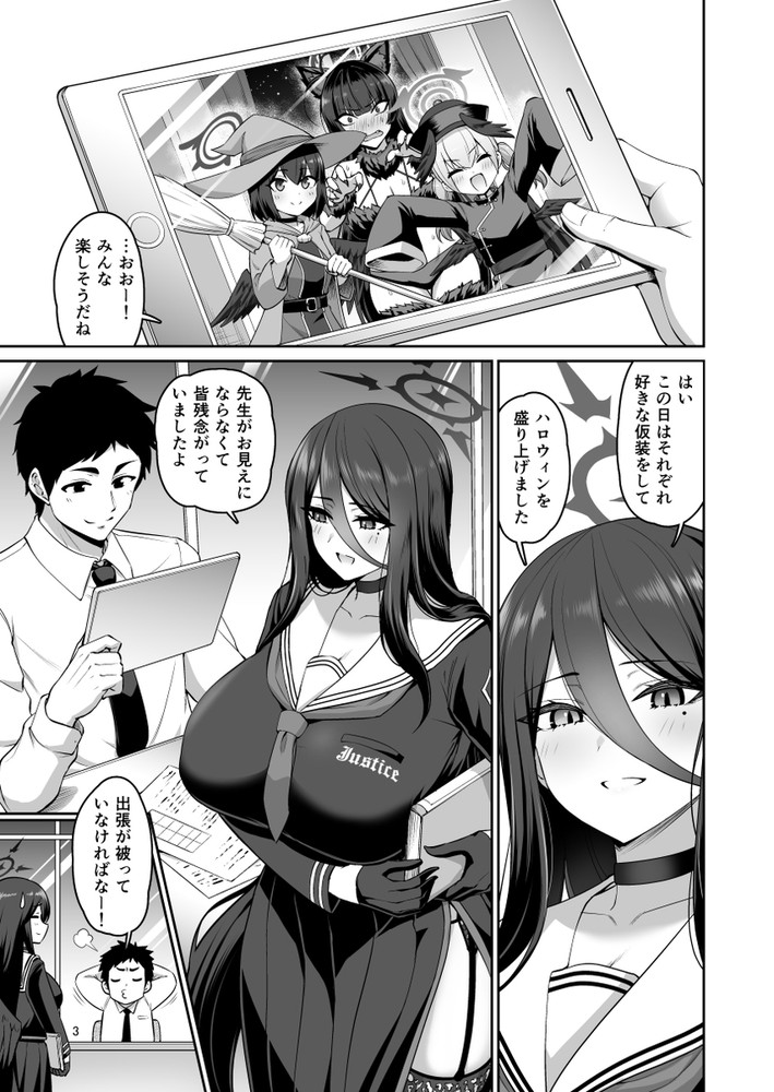 無料エロ漫画 【ブルアカエロ漫画】サキュバスコスプレしたハスミの目が怪しく光る…まるでサキュバスが憑依したかのようにムチムチボディーで先生に迫る！？【彼女が淫魔に着がえたら／うらさざん】 FANZA