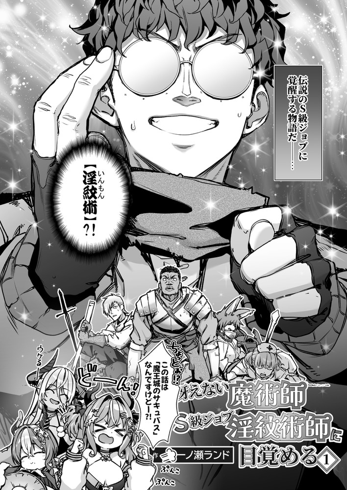 無料エロ漫画 【サキュバスハーレムエロ漫画】サキュバス三姉妹に淫紋師が挑んだ結果！ザコ乳首にザコまんこになったサキュバス三姉妹はｗｗｗ【魔王城のサキュバス 〜VS.淫紋術師〜／一ノ瀬ランド】 FANZA