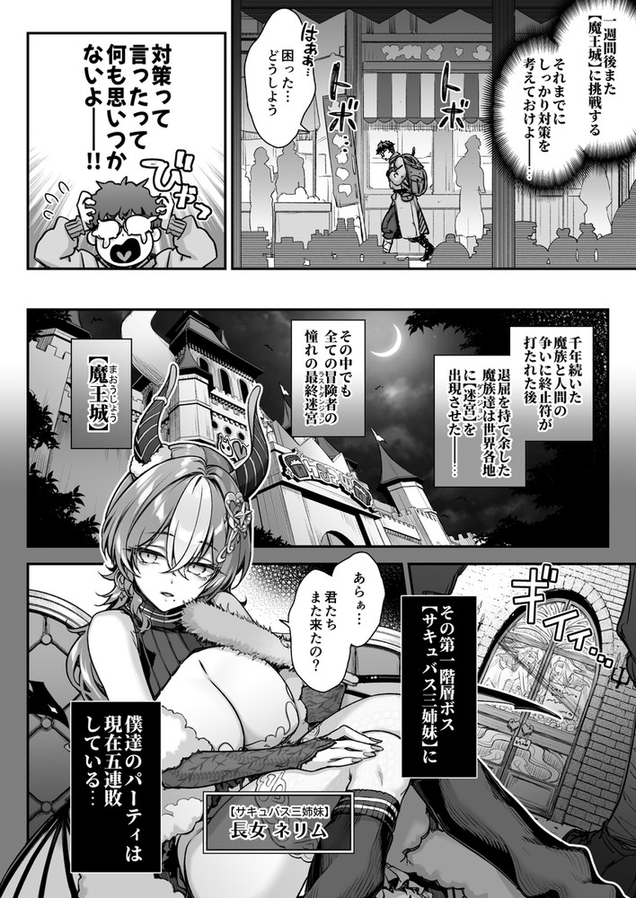 無料エロ漫画 【サキュバスハーレムエロ漫画】サキュバス三姉妹に淫紋師が挑んだ結果！ザコ乳首にザコまんこになったサキュバス三姉妹はｗｗｗ【魔王城のサキュバス 〜VS.淫紋術師〜／一ノ瀬ランド】 FANZA