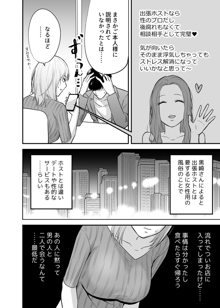 無料エロ漫画 【TLエロ漫画】出張ホストにマッサージされてトロトロにされてしまった巨乳妻はホストのテクに堕とされる【出張ホストに寝取られた妻／キツネ暴走族】 FANZA