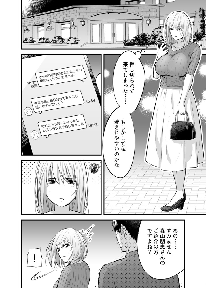 無料エロ漫画 【TLエロ漫画】出張ホストにマッサージされてトロトロにされてしまった巨乳妻はホストのテクに堕とされる【出張ホストに寝取られた妻／キツネ暴走族】 FANZA