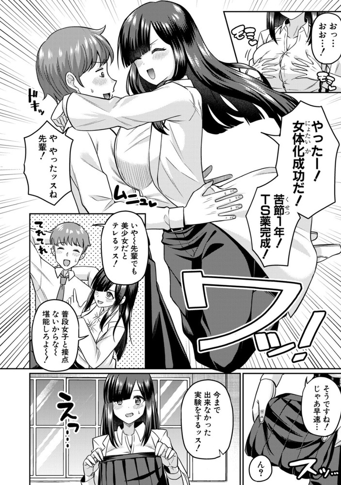 無料エロ漫画 【TSメスオチエロ漫画】自ら開発した薬で美少女に変身！そして自ら開発した催眠アプリで洗脳されてTSメスオチｗｗｗ【TSメスオチ研究部！／くずのもくず】 FANZA