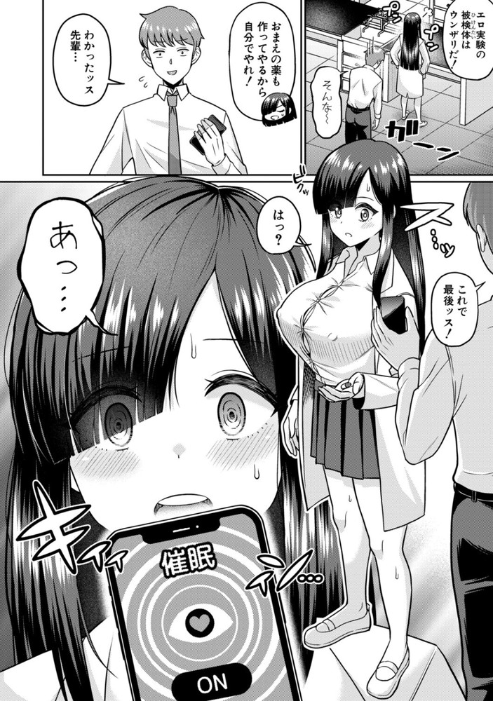 無料エロ漫画 【TSメスオチエロ漫画】自ら開発した薬で美少女に変身！そして自ら開発した催眠アプリで洗脳されてTSメスオチｗｗｗ【TSメスオチ研究部！／くずのもくず】 FANZA