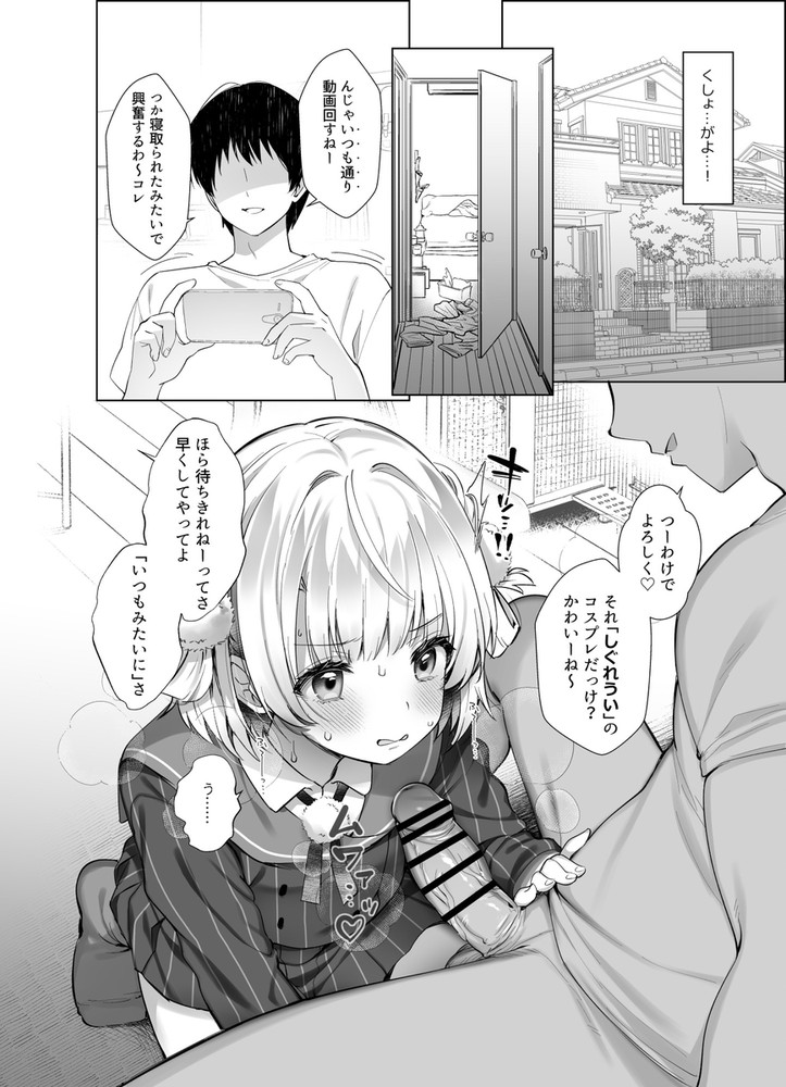 無料エロ漫画 【しぐれういエロ漫画】ゴミたちに裏垢がバレたしぐれういは今日もゴミたちに生ハメされてわからせられる【アイドル神絵師Vtuberのエロ裏垢活動2／Frenchletter】 FANZA