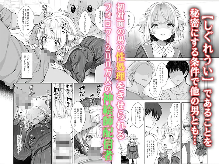 無料エロ漫画 【しぐれういエロ漫画】ゴミたちに裏垢がバレたしぐれういは今日もゴミたちに生ハメされてわからせられる【アイドル神絵師Vtuberのエロ裏垢活動2／Frenchletter】 FANZA