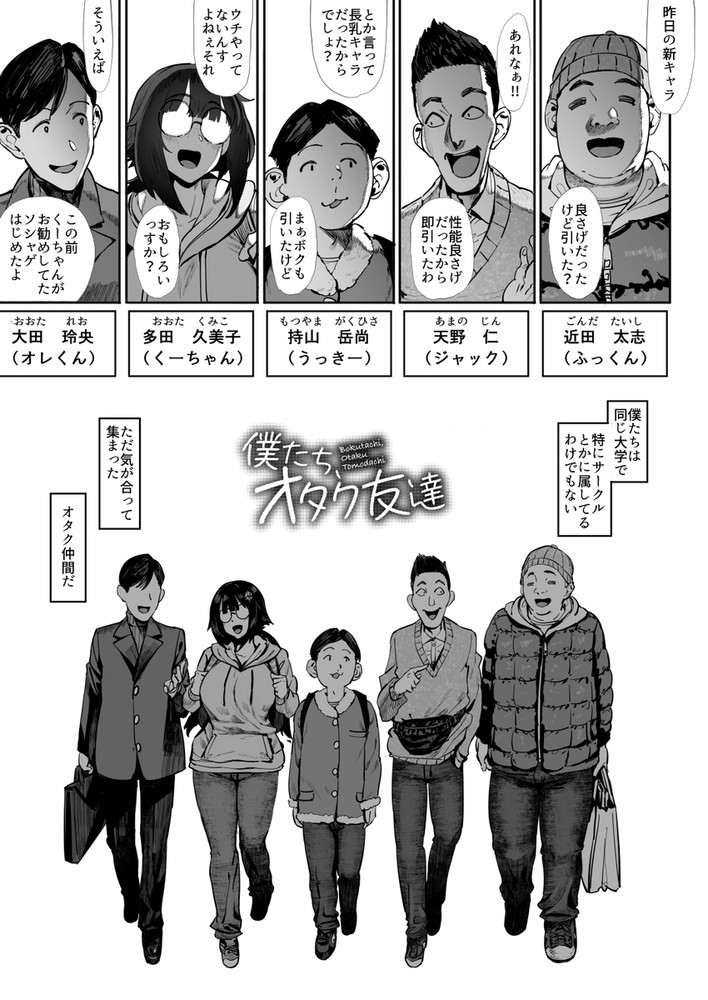 無料エロ漫画 【NTRエロ漫画】巨乳な地味子オタクはオタク友達たちに和姦されメスへと堕ちていく【僕たち、オタク友達／ピアニッシモ】 FANZA