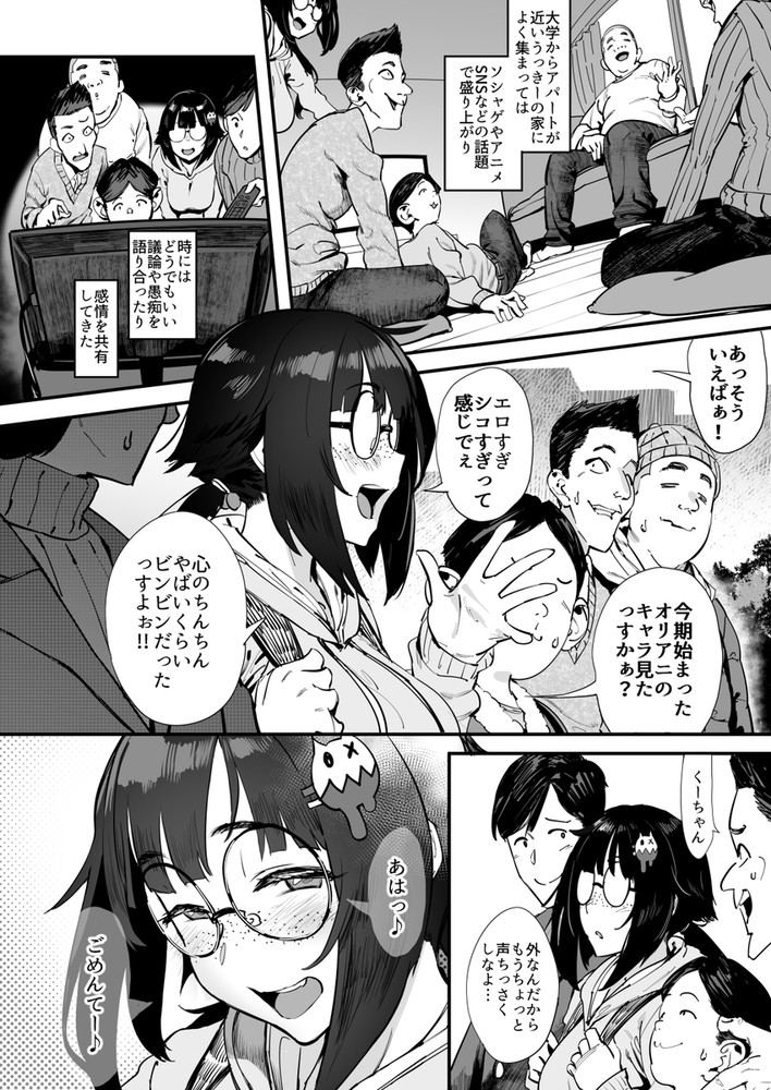 無料エロ漫画 【NTRエロ漫画】巨乳な地味子オタクはオタク友達たちに和姦されメスへと堕ちていく【僕たち、オタク友達／ピアニッシモ】 FANZA