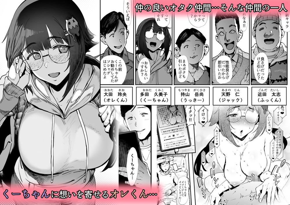 無料エロ漫画 【NTRエロ漫画】巨乳な地味子オタクはオタク友達たちに和姦されメスへと堕ちていく【僕たち、オタク友達／ピアニッシモ】 FANZA