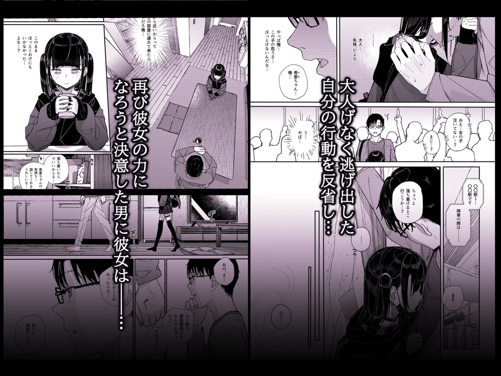 無料エロ漫画 【ヤンデレエロ漫画】破壊願望があるJKから逃げ出せなかった俺は家まで彼女に突き留められ性癖を変えられる【真面目なだけが取り柄の僕が破滅願望の生徒に性癖をぐちゃぐちゃに歪まされた話2／からももたると】 FANZA