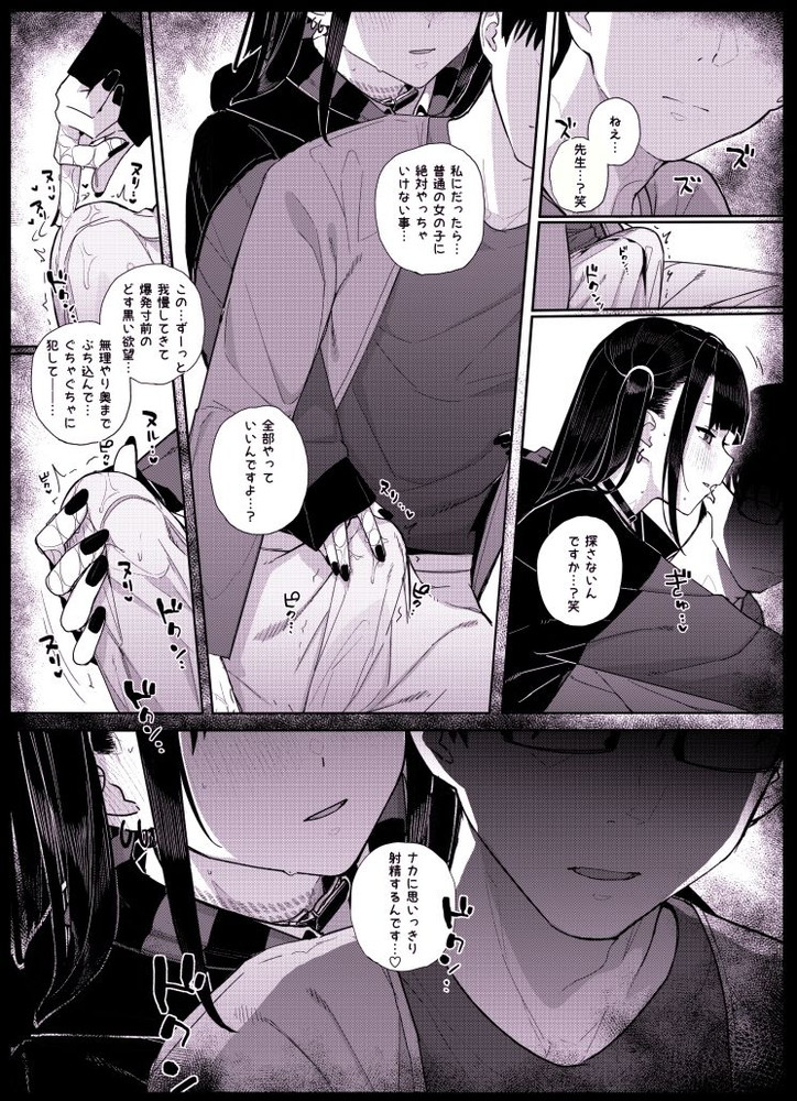 無料エロ漫画 【ヤンデレエロ漫画】破壊願望があるJKから逃げ出せなかった俺は家まで彼女に突き留められ性癖を変えられる【真面目なだけが取り柄の僕が破滅願望の生徒に性癖をぐちゃぐちゃに歪まされた話2／からももたると】 FANZA