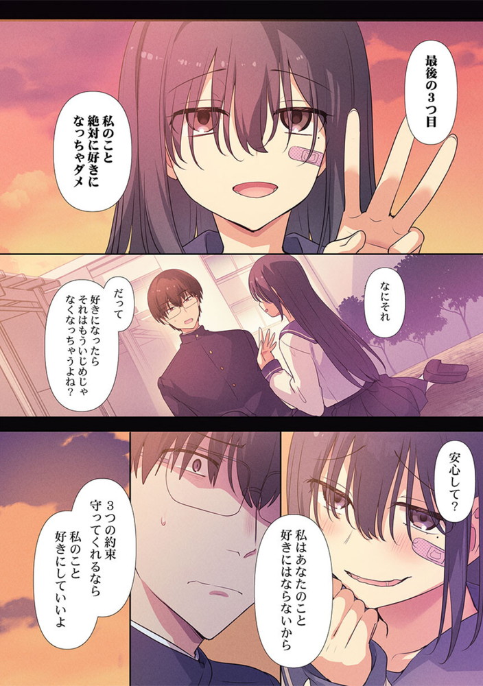 無料エロ漫画 【マゾJKエロ漫画】私いじめられると興奮するの…その一言から始まった僕たちの関係はいじめプレイで【もっといじめて、私を愛して／柊ぽぷら】 FANZA