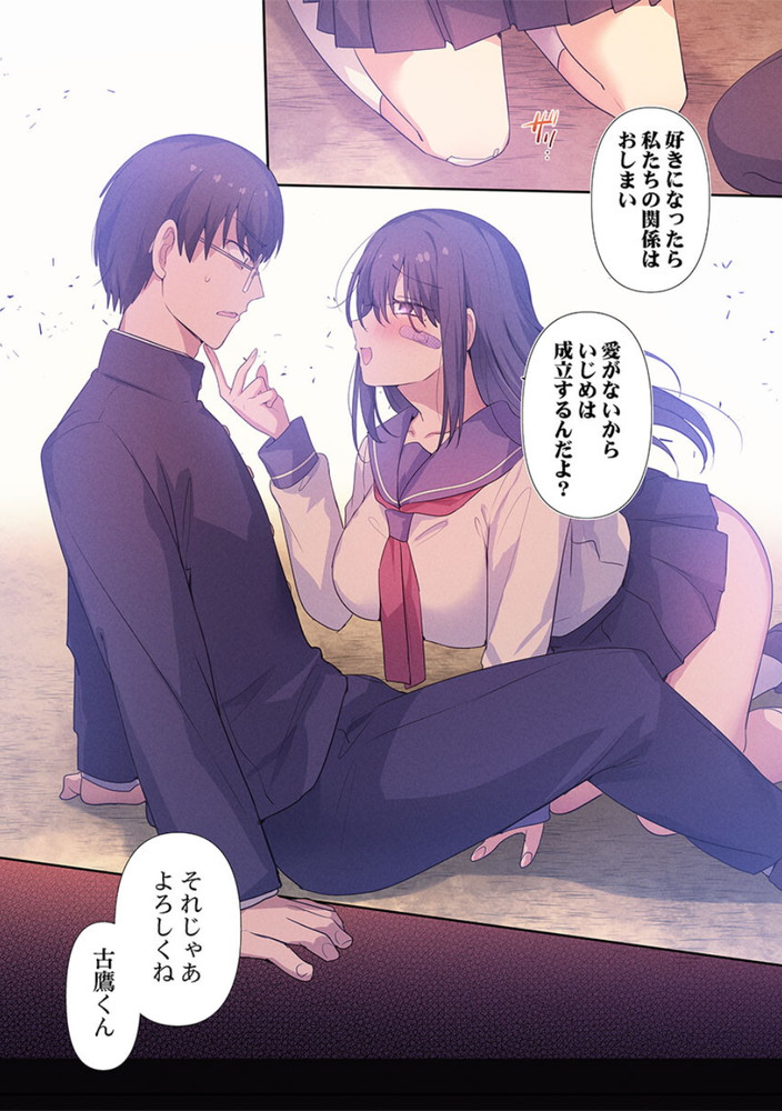 無料エロ漫画 【マゾJKエロ漫画】私いじめられると興奮するの…その一言から始まった僕たちの関係はいじめプレイで【もっといじめて、私を愛して／柊ぽぷら】 FANZA