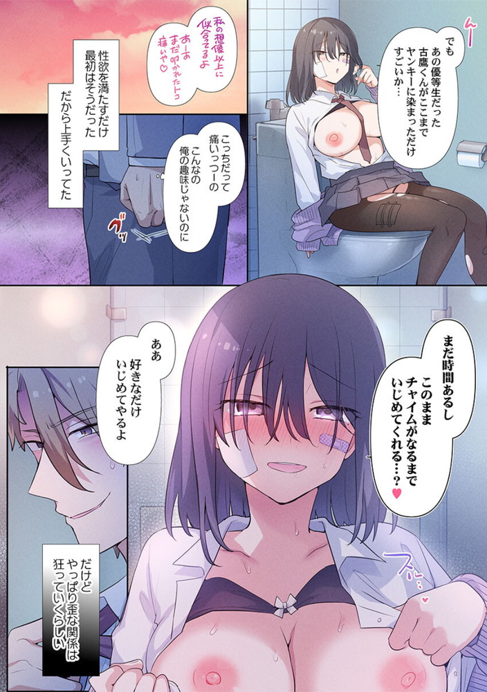 無料エロ漫画 【マゾJKエロ漫画】私いじめられると興奮するの…その一言から始まった僕たちの関係はいじめプレイで【もっといじめて、私を愛して／柊ぽぷら】 FANZA