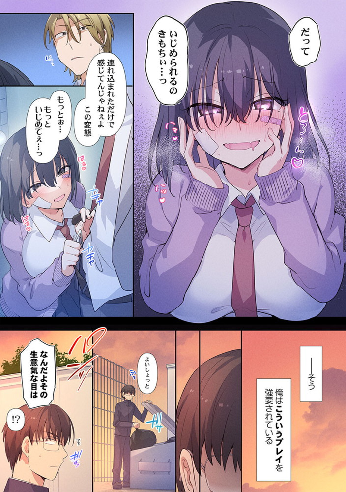 無料エロ漫画 【マゾJKエロ漫画】私いじめられると興奮するの…その一言から始まった僕たちの関係はいじめプレイで【もっといじめて、私を愛して／柊ぽぷら】 FANZA