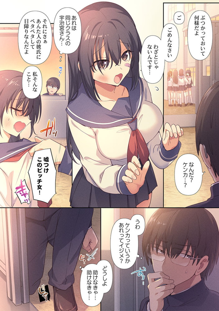 無料エロ漫画 【マゾJKエロ漫画】私いじめられると興奮するの…その一言から始まった僕たちの関係はいじめプレイで【もっといじめて、私を愛して／柊ぽぷら】 FANZA