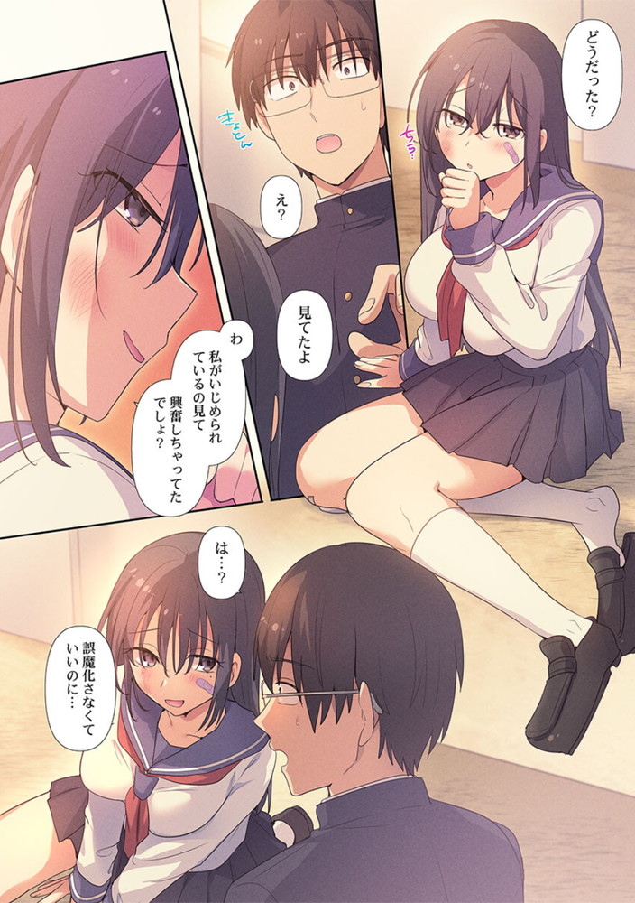 無料エロ漫画 【マゾJKエロ漫画】私いじめられると興奮するの…その一言から始まった僕たちの関係はいじめプレイで【もっといじめて、私を愛して／柊ぽぷら】 FANZA