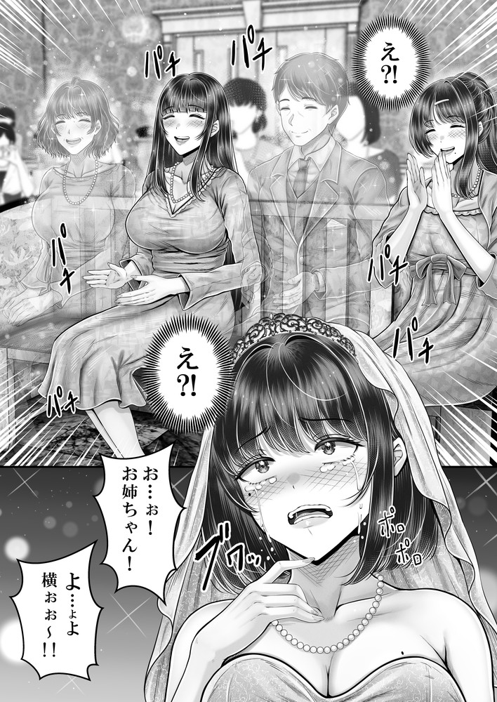 無料エロ漫画 【いちゃラブエロ漫画】黒髪姉妹を妊娠させてしまった男の決断は…？【その年の離れた黒髪姉妹とお〇こする話／＆norino】 FANZA