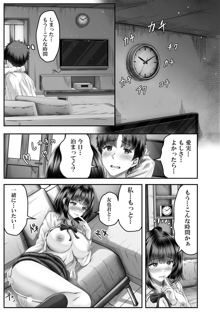 無料エロ漫画 【いちゃラブエロ漫画】黒髪姉妹を妊娠させてしまった男の決断は…？【その年の離れた黒髪姉妹とお〇こする話／＆norino】 FANZA