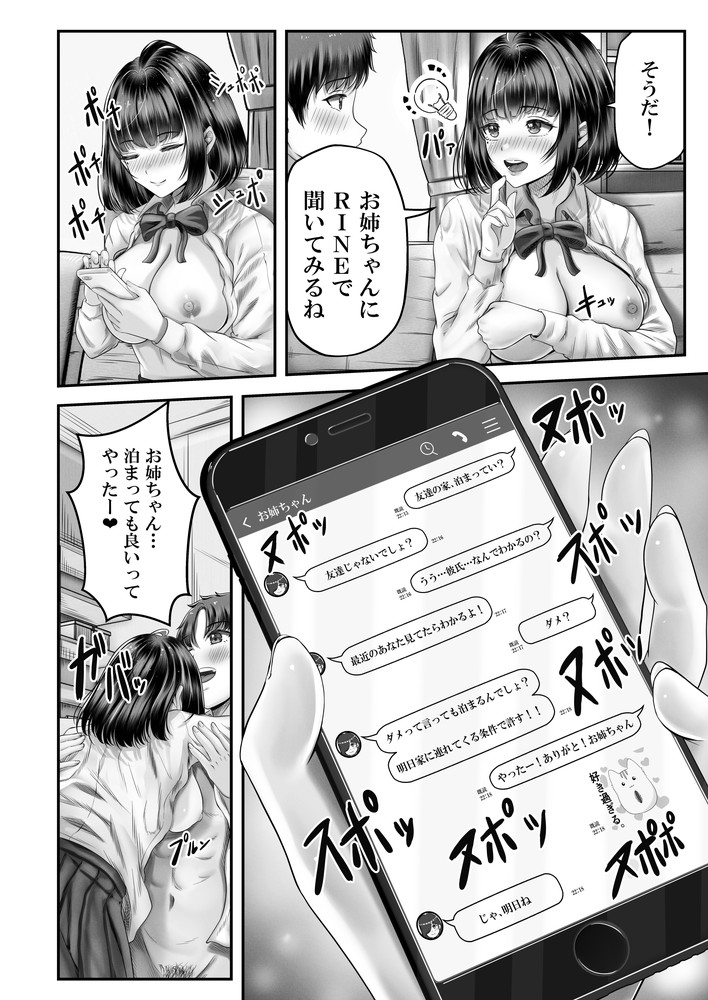 無料エロ漫画 【いちゃラブエロ漫画】黒髪姉妹を妊娠させてしまった男の決断は…？【その年の離れた黒髪姉妹とお〇こする話／＆norino】 FANZA