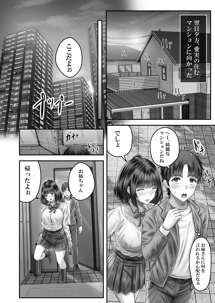 無料エロ漫画 【いちゃラブエロ漫画】黒髪姉妹を妊娠させてしまった男の決断は…？【その年の離れた黒髪姉妹とお〇こする話／＆norino】 FANZA