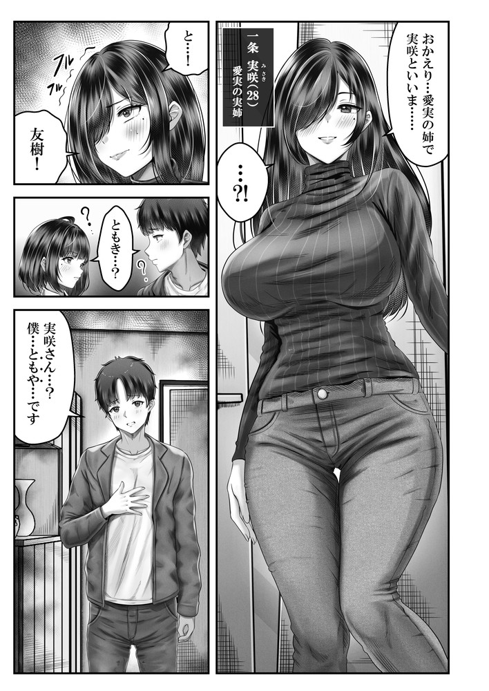 無料エロ漫画 【いちゃラブエロ漫画】黒髪姉妹を妊娠させてしまった男の決断は…？【その年の離れた黒髪姉妹とお〇こする話／＆norino】 FANZA