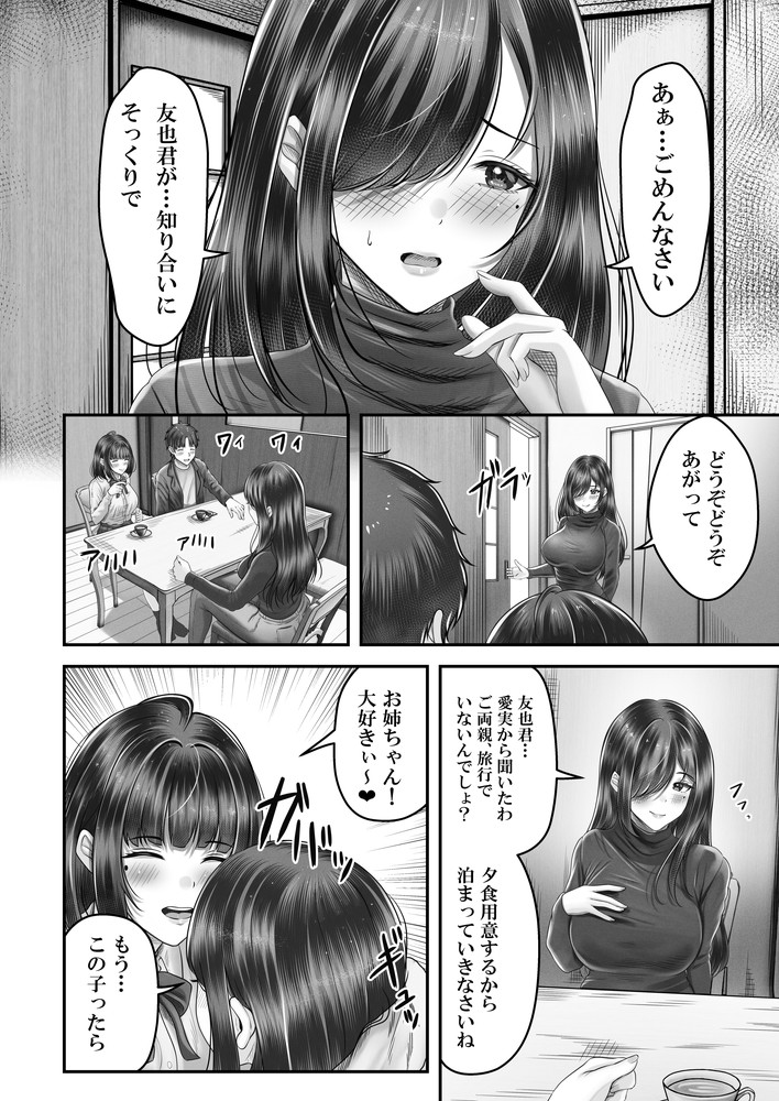 無料エロ漫画 【いちゃラブエロ漫画】黒髪姉妹を妊娠させてしまった男の決断は…？【その年の離れた黒髪姉妹とお〇こする話／＆norino】 FANZA