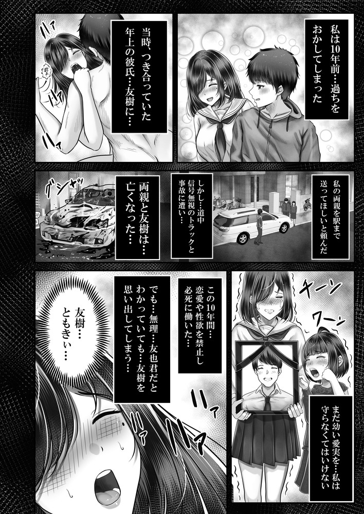 無料エロ漫画 【いちゃラブエロ漫画】黒髪姉妹を妊娠させてしまった男の決断は…？【その年の離れた黒髪姉妹とお〇こする話／＆norino】 FANZA