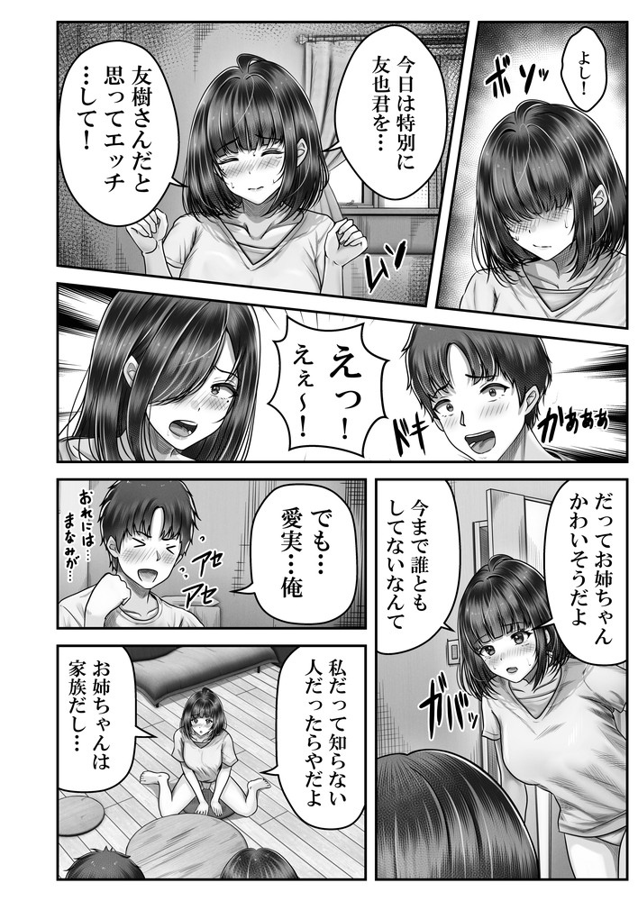 無料エロ漫画 【いちゃラブエロ漫画】黒髪姉妹を妊娠させてしまった男の決断は…？【その年の離れた黒髪姉妹とお〇こする話／＆norino】 FANZA