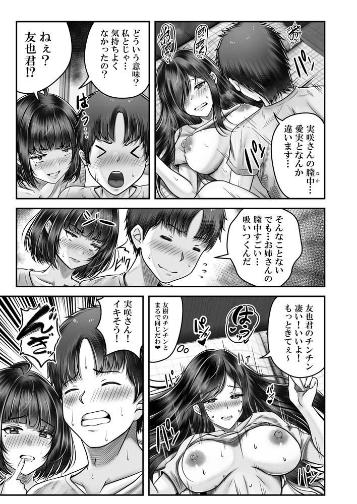 無料エロ漫画 【いちゃラブエロ漫画】黒髪姉妹を妊娠させてしまった男の決断は…？【その年の離れた黒髪姉妹とお〇こする話／＆norino】 FANZA