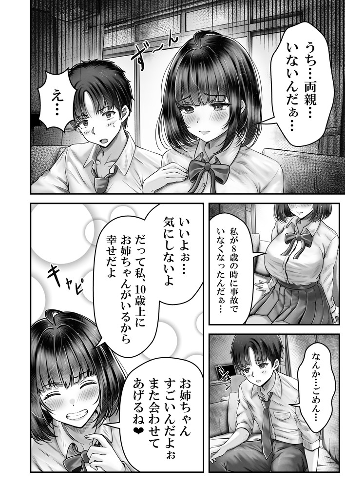 無料エロ漫画 【いちゃラブエロ漫画】黒髪姉妹を妊娠させてしまった男の決断は…？【その年の離れた黒髪姉妹とお〇こする話／＆norino】 FANZA