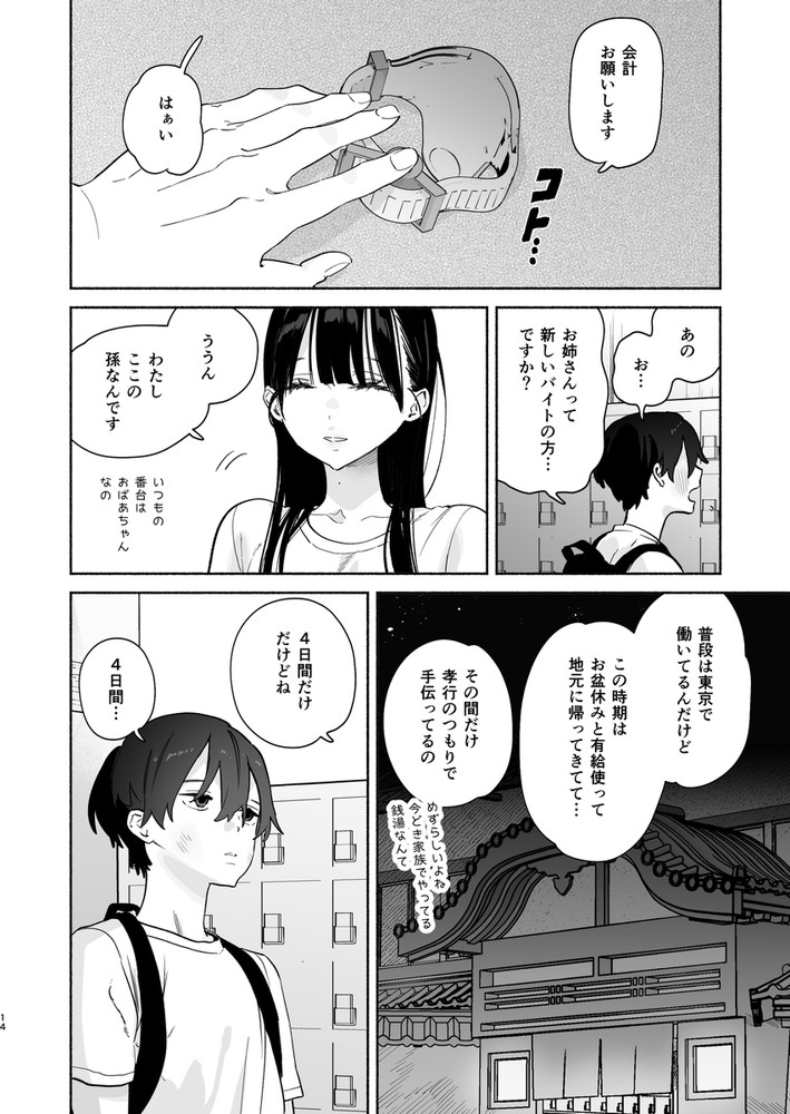 無料エロ漫画 【痴女エロ漫画】銭湯の番台を務める女性はノーパンノーブラで男湯に入ってくる痴女さんで…？【銭湯のおねえさんと交わる、4日間の夏／ゆずや】 FANZA