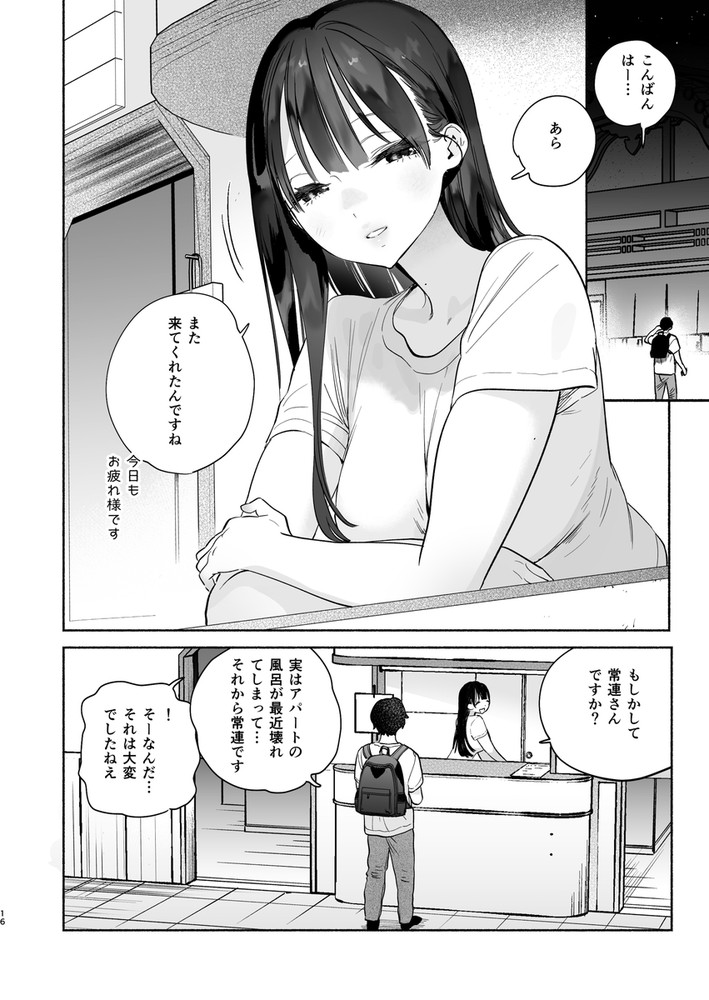 無料エロ漫画 【痴女エロ漫画】銭湯の番台を務める女性はノーパンノーブラで男湯に入ってくる痴女さんで…？【銭湯のおねえさんと交わる、4日間の夏／ゆずや】 FANZA