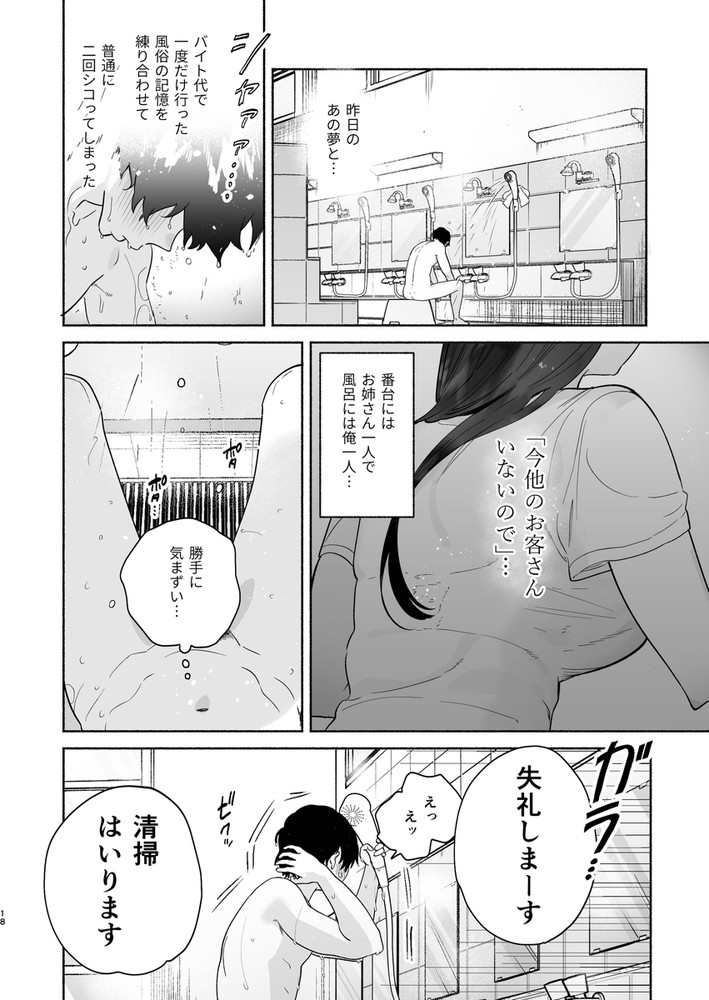 無料エロ漫画 【痴女エロ漫画】銭湯の番台を務める女性はノーパンノーブラで男湯に入ってくる痴女さんで…？【銭湯のおねえさんと交わる、4日間の夏／ゆずや】 FANZA
