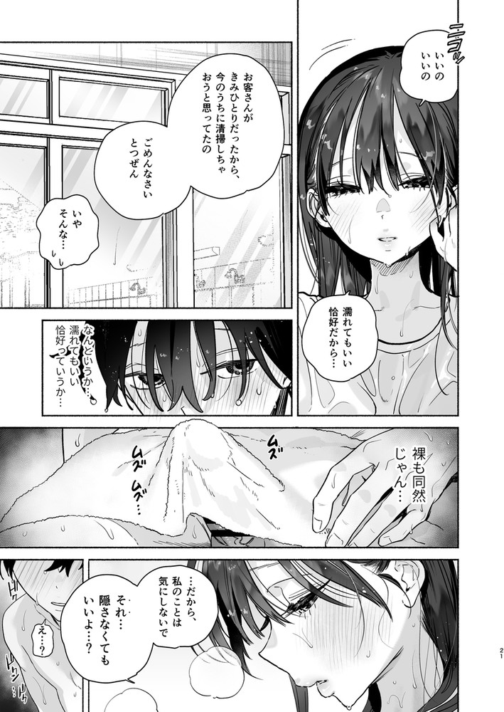 無料エロ漫画 【痴女エロ漫画】銭湯の番台を務める女性はノーパンノーブラで男湯に入ってくる痴女さんで…？【銭湯のおねえさんと交わる、4日間の夏／ゆずや】 FANZA