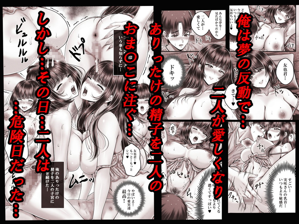 無料エロ漫画 【いちゃラブエロ漫画】黒髪姉妹を妊娠させてしまった男の決断は…？【その年の離れた黒髪姉妹とお〇こする話／＆norino】 FANZA