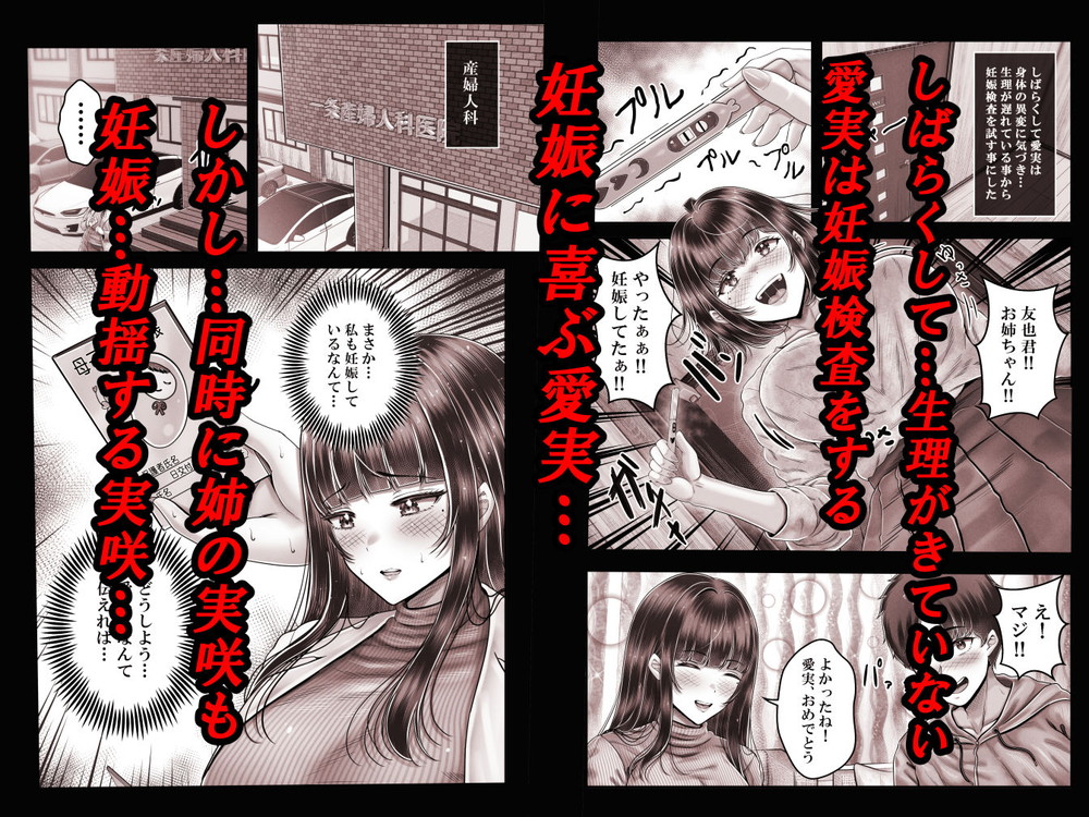 無料エロ漫画 【いちゃラブエロ漫画】黒髪姉妹を妊娠させてしまった男の決断は…？【その年の離れた黒髪姉妹とお〇こする話／＆norino】 FANZA