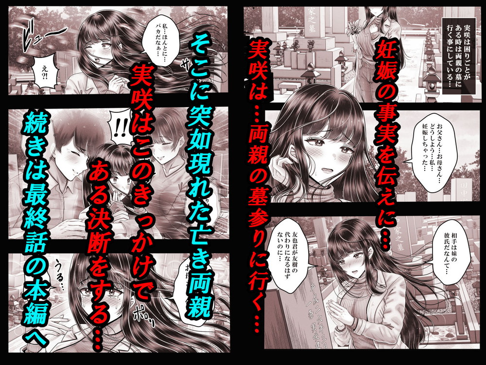 無料エロ漫画 【いちゃラブエロ漫画】黒髪姉妹を妊娠させてしまった男の決断は…？【その年の離れた黒髪姉妹とお〇こする話／＆norino】 FANZA